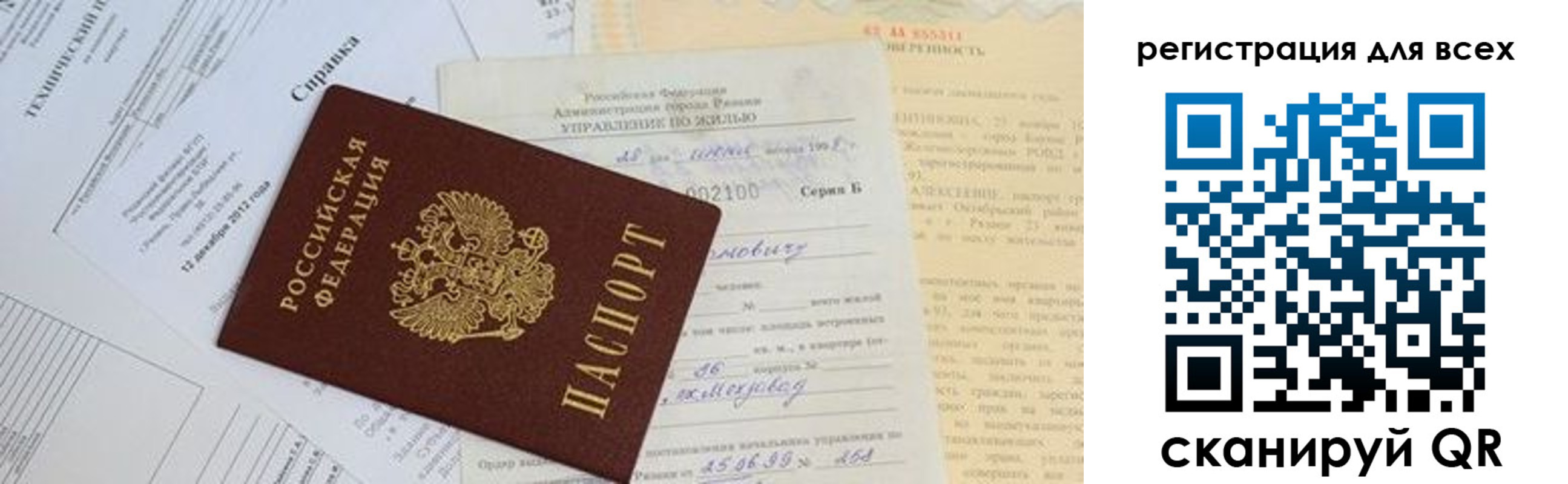 прописка паспорт в Алуште