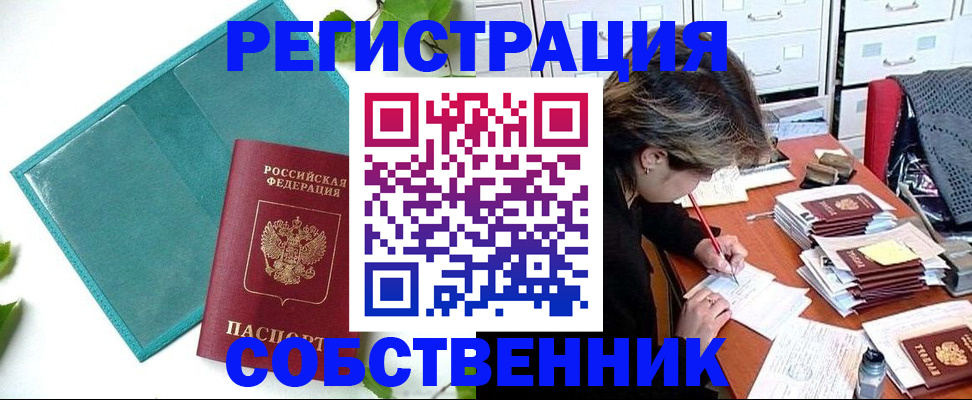 прописка иностранных граждан в Алуште