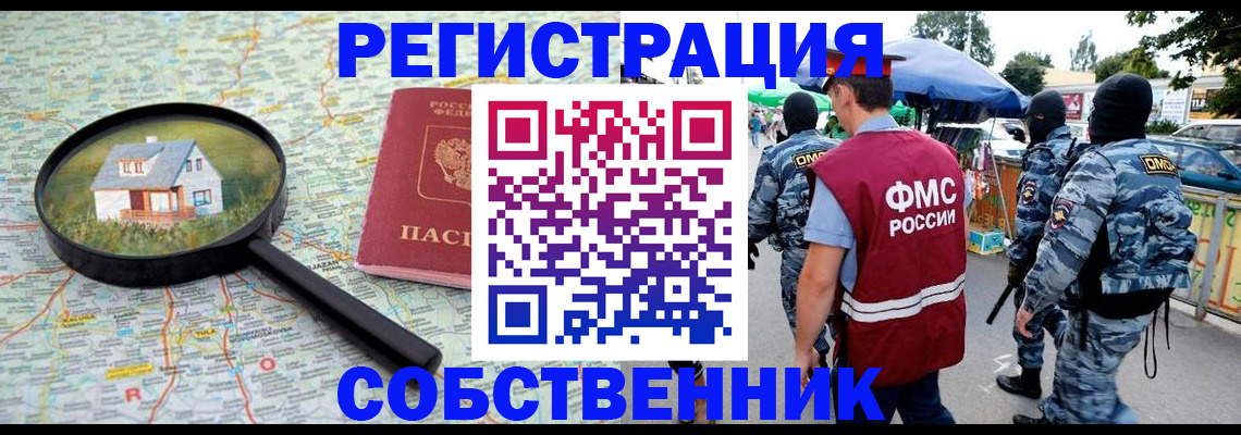 прописка регистрация в Алуште